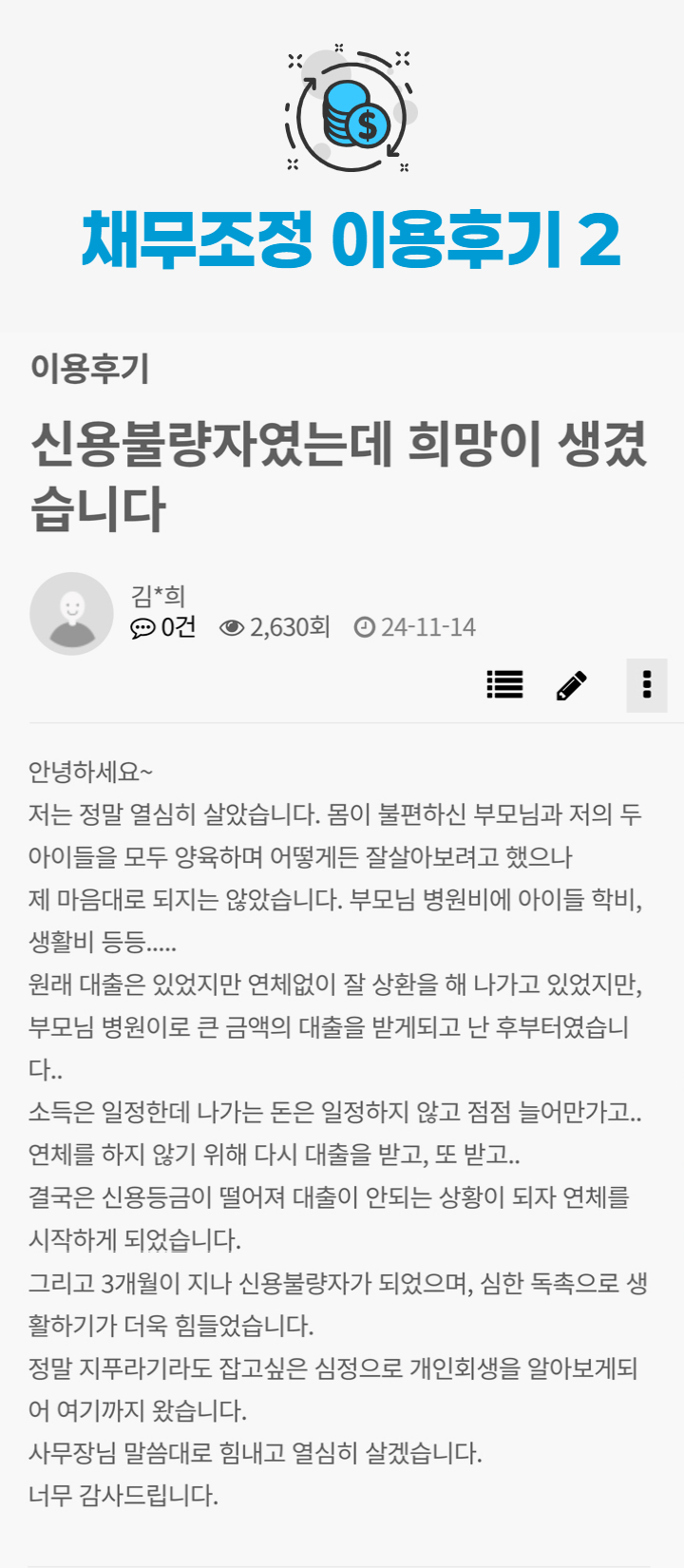 채무조정 이용후기 1