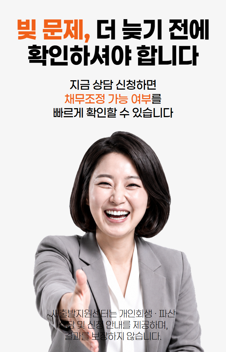 채무조정 이용후기 2